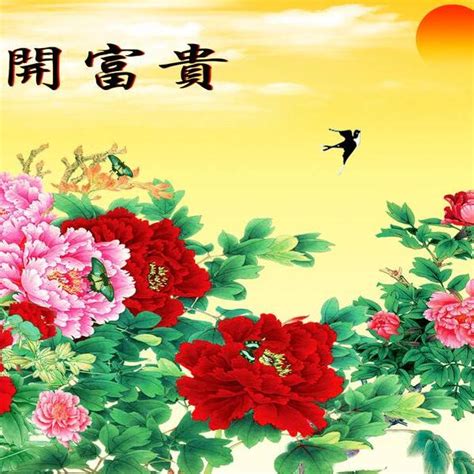 花開富貴意思